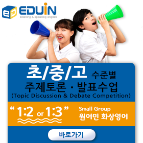  초/중/고등학생을 위한 1:2 / 1:3 원어민 화상영어